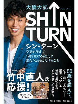 cover image of SHIN TURN　空気を変えて「突き抜ける自分」に出会うために大切なこと